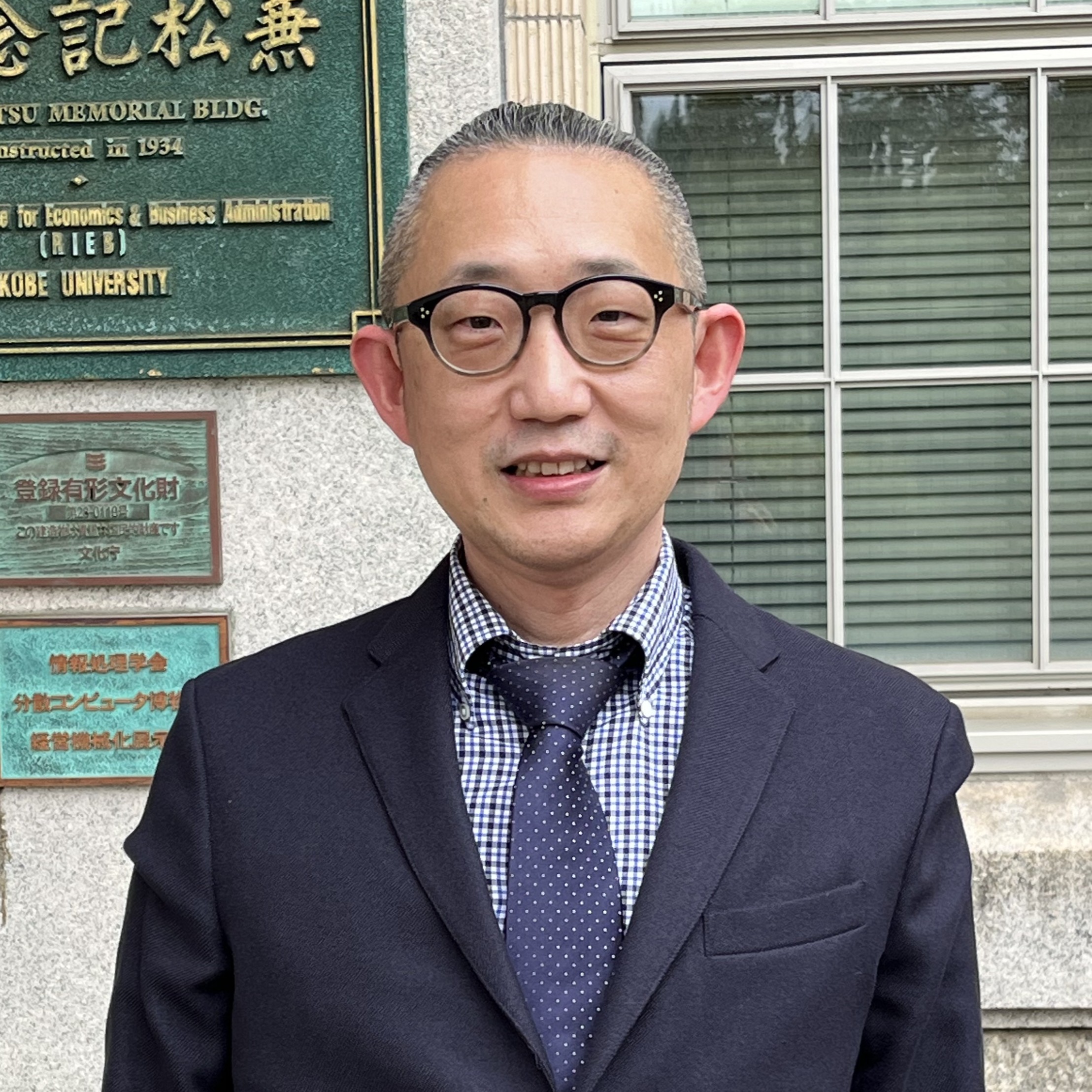 神戸大学経済経営研究所長　西谷公孝