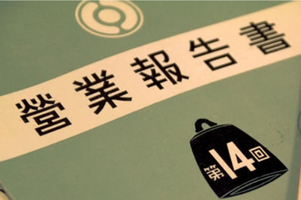 営報・有報 所蔵検索データベース