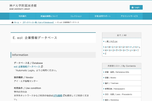 eol（附属図書館）