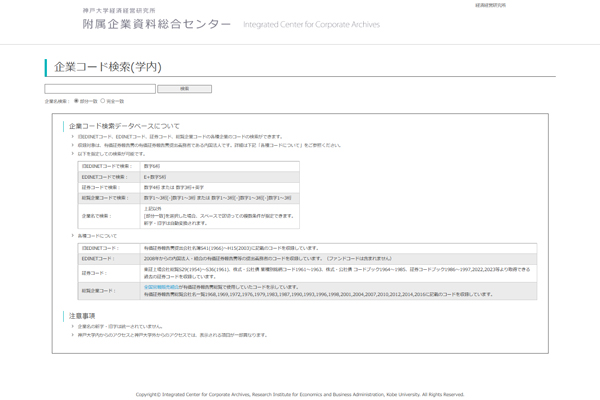 企業コード検索データベース