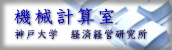 機械計算室