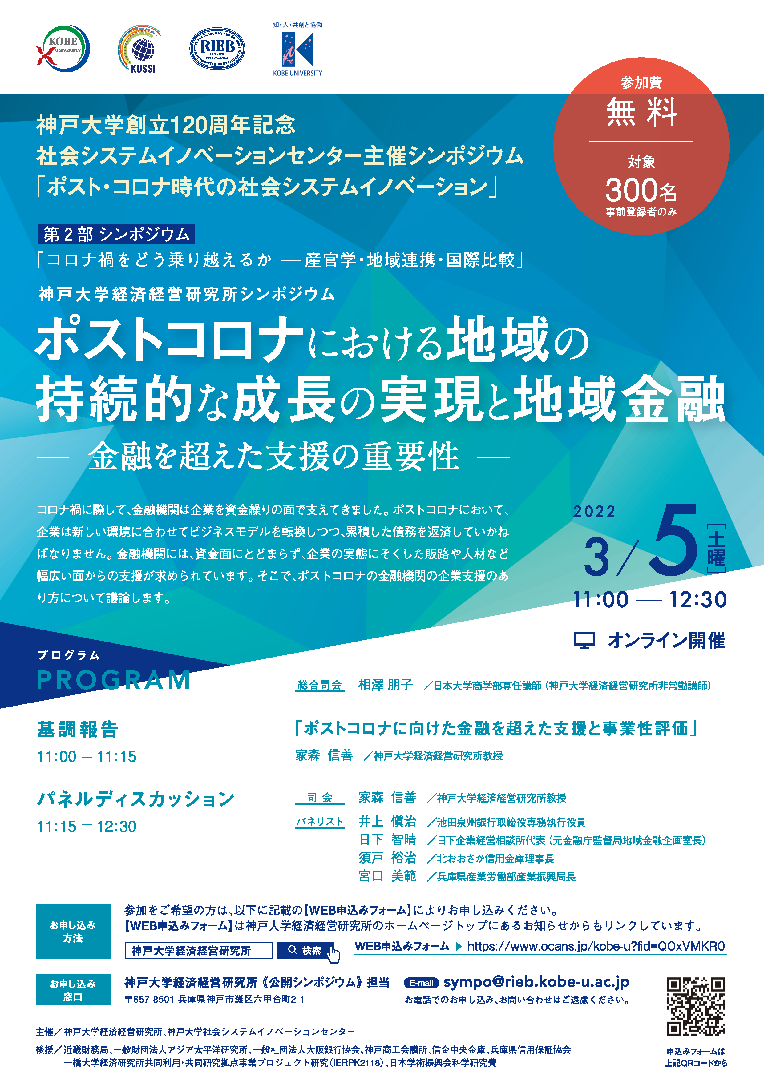 「ポストコロナにおける地域の持続的な成長の実現と地域金融－金融を超えた支援の重要性」PDF