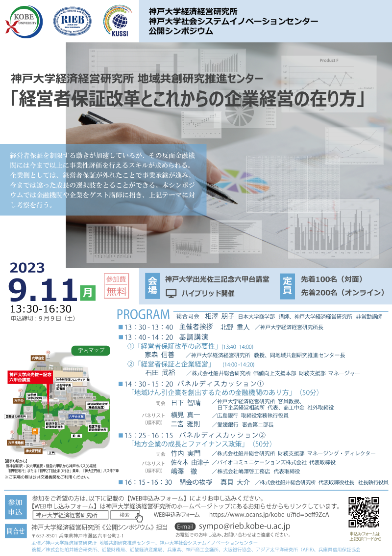 「経営者保証改革とこれからの企業経営の在り方」PDF