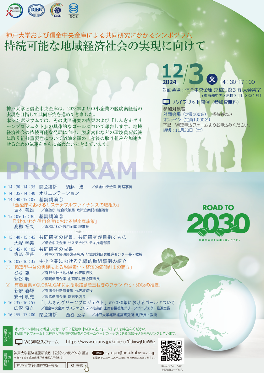 「持続可能な地域経済社会の実現に向けて」PDF