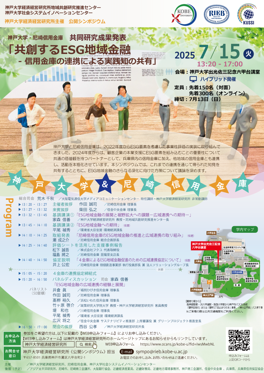 「共創するESG地域金融　－信用金庫の連携による実践知の共有」PDF