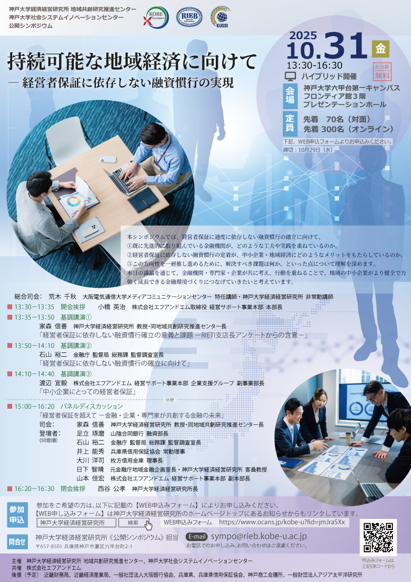 「持続可能な地域経済社会の実現に向けて」PDF