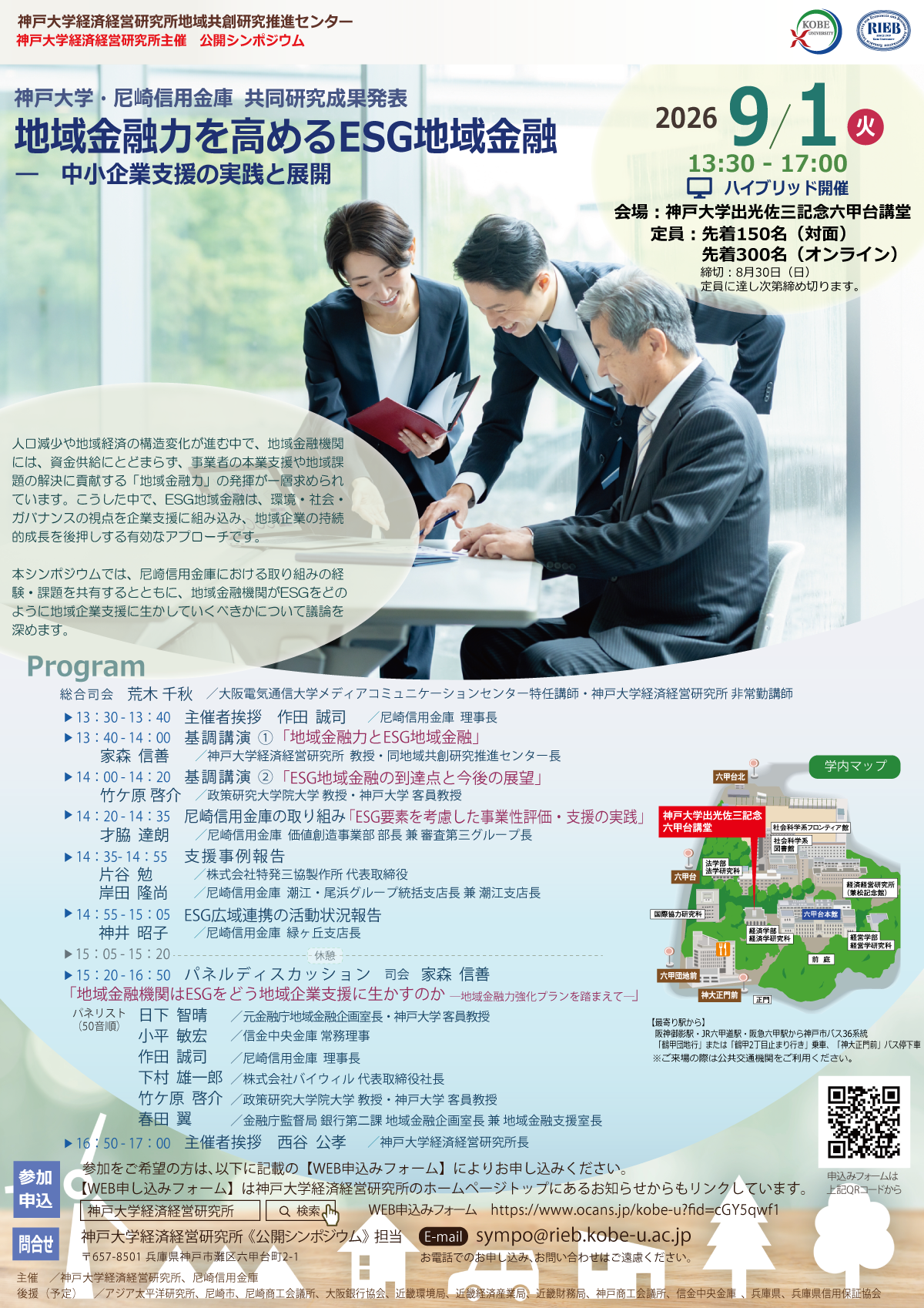 「共創するESG地域金融　－信用金庫の連携による実践知の共有」PDF