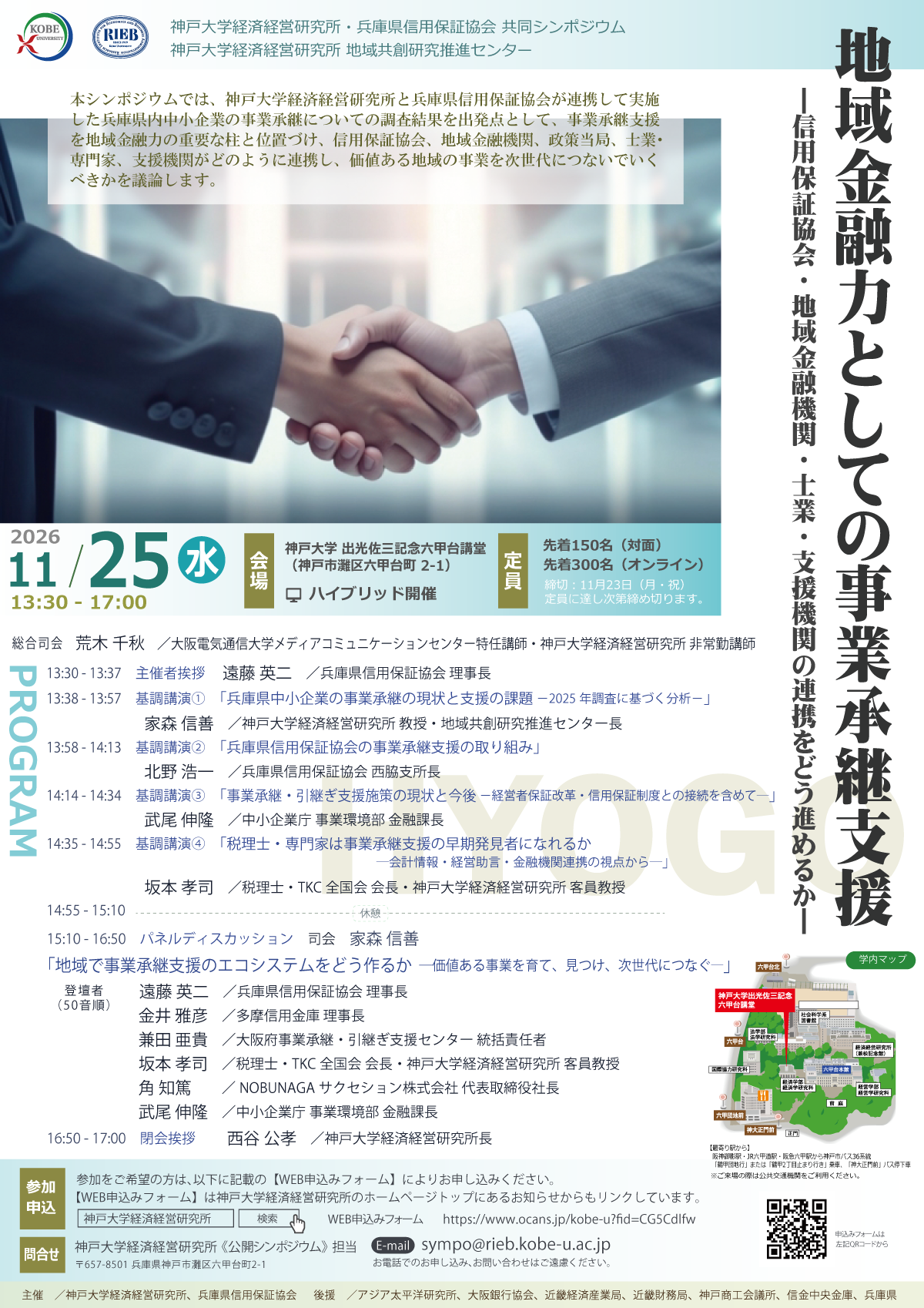 「地域で事業承継支援のエコシステムをどう作るか―早期把握・後継者育成・専門家連携を中心に―」PDF