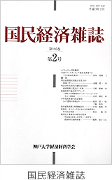 国民経済雑誌