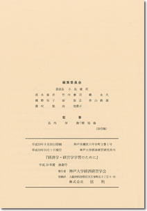 経済学・経営学学習のために