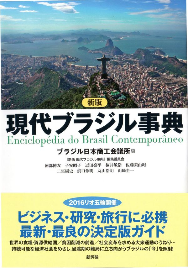 新版 現代ブラジル事典　書籍表紙紙