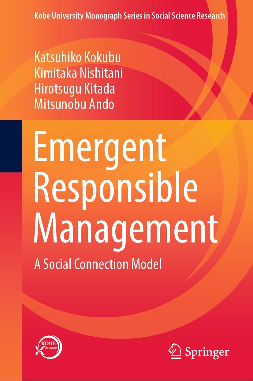 Emergent Responsible Management: A Social Connection Model  Kokubu, K., Nishitani, K., Kitada, H., Ando, M. 著　書籍表紙