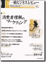 ネットワーク信頼の構築：トヨタ自動車の組織間学習システム　一橋ビジネスレビュー 2002年冬号（５０巻３号）真鍋誠司、延岡健太郎／著　書籍表紙