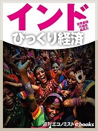 インドびっくり経済　書籍表紙