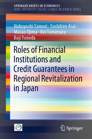 Roles of Financial Institutions and Credit Guarantees in Regional Revitalization in
Japan　書籍表紙